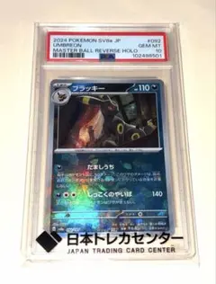 リ*ー様 ポケモンカードブラッキー マスターボールミラー【PSA10】
