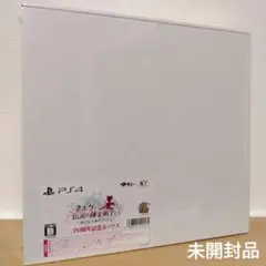 PS4版 ネルケと伝説の錬金術士たち 新たな大地のアトリエ 20周年記念ボックス