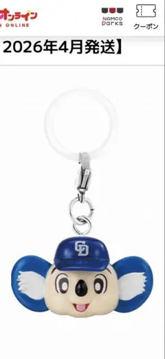 プロ野球マスコット めじるしアクセサリー ドアラ