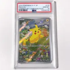 ピカチュウ★PSA10★ポケカの夏がキタ！プロモカードGetキャンペーン！