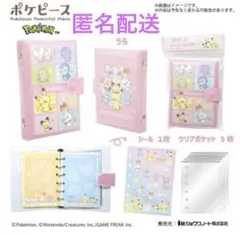 ポケピース　シールバインダー　シール帳　ポケモン ポケットモンスター