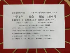 中学３年　歴史内申アップ　過去問を分析して作成塾のオリジナル品まずテストでリードのサムネイル