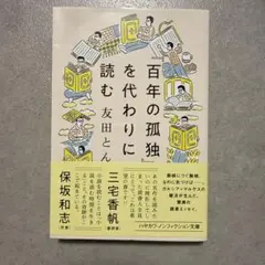 2026年最新】百年の孤独の人気アイテム - メルカリ