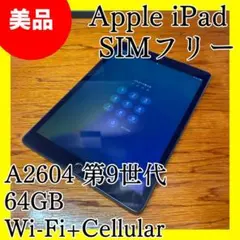 iPad 第9世代 64GB Wi-Fi+Cellular_KX4D