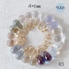 83チェコドロップビーズ 4×6㎜ペールカラー