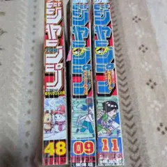 週刊少年ジャンプ 3冊セット