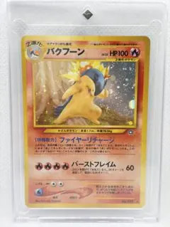 美品】ポケモンカード 旧裏面 バクフーン LV.55 No.157 - メルカリ