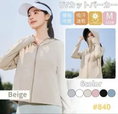 UVカット パーカー 日焼け防止 ベージュ Mサイズ サンシェード メッシュ