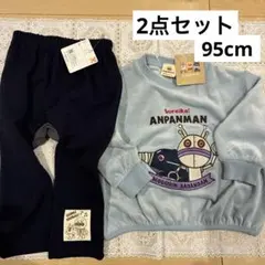 アンパンマン　バイキンマン、モグリン、ダダンダントレーナー・ズボンセット95cm