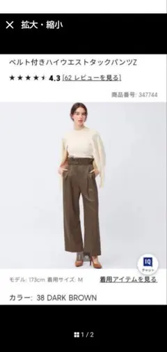 GU ベルト付き ハイウエストタックパンツ