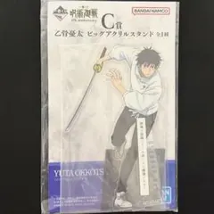 呪術廻戦 一番くじ C賞 乙骨憂太 ビッグアクリルスタンド