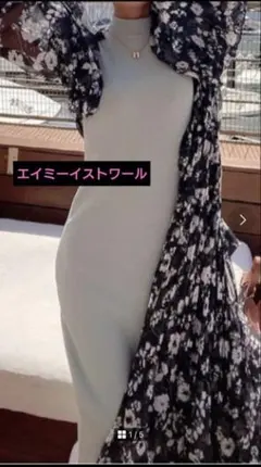 エイミーイストワール　バックプリーツ ロングカーディガン　ワンピースのサムネイル