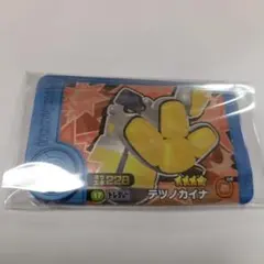 ポケモンフレンダ　テツノカイナ　トレジャー　3枚セット　（※組み合わせ自由）