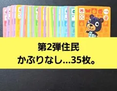 あつ森。amiiboカード◆第2弾住民かぶりなし…35枚。1枚…60円位…♪