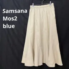 Samsana Mos2 blue ベージュ フレアロングスカート