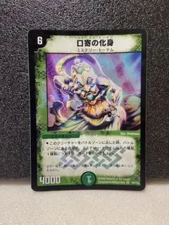 口寄の化身 シャーマントーテム bbp アンちゃん bbp 1枚 - メルカリ
