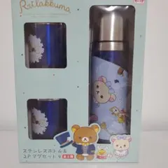 リラックマ ステンレスボトル＆マグセット