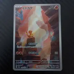 2026年最新】ポケカ151 ar ヒトカゲの人気アイテム - メルカリ