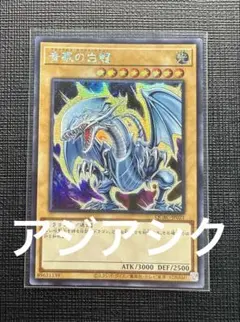 遊戯王 青眼の白龍 25th シークレット 絵違い - メルカリ
