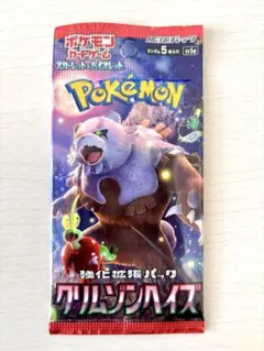 【希少】ポケモンカードゲーム クリムゾンヘイズ 新品未開封