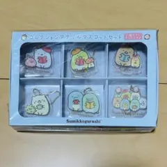 すみっコぐらし コレクションアクリルマスコットセット