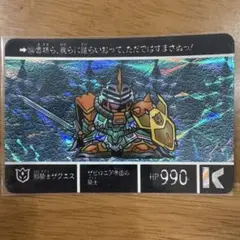 SDガンダム　外伝　カードダス　邪騎士ザクエス　ヴァトラスの剣　プリズム