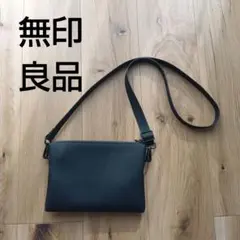 無印良品　自由に組み合わせられる収納ケース・長方形・薄型 & ショルダーベルト