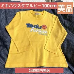 ミキハウス ダブルビーイエロー 長袖カットソーロンT90〜100cm美品
