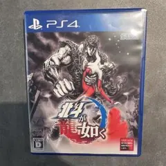 PS4 北斗が如く 龍が如く プレステ4