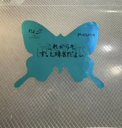 2026年最新】木村柾哉の人気アイテム - メルカリ