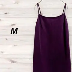 Mサイズ パープル キャミソール ビスチェ