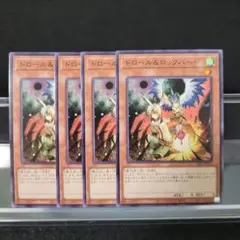 ◉4枚セット◉ドロール＆ロックバード N4