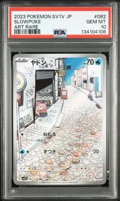 2026年最新】ヤドン ar psa10の人気アイテム - メルカリ