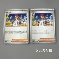 ⭐️セール⭐️ポケモンカード　サポート　アカマツ【早い者勝ち】