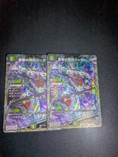 雷撃の冥将クーゼン　銀トレジャー　2枚　終淵　LOVE&ABYSS