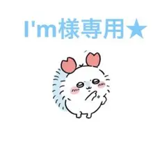 I'm様専用★アトリックス ビューティーチャージ ナイトスペリア 98gのサムネイル