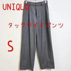 UNIQLO ユニクロ タックワイドパンツ S グレー レディース