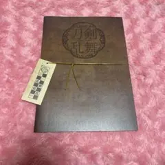 刀ミュ 歌合乱舞狂乱2019 パンフレット