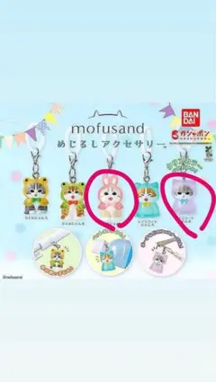 mofusand めじるしアクセサリー うさにゃん　レインコートにゃんＢ