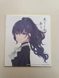 プロセカ　映画入場特典　朝比奈まふゆ