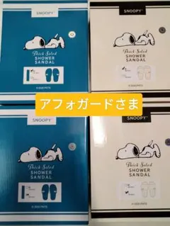 スヌーピーシャワーサンダル　4点のサムネイル