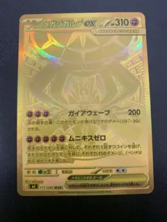 2026年最新】メガジガルデex MURの人気アイテム - メルカリ