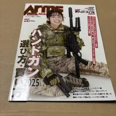 9/9.7◎ 月刊アームズマガジン2025年6月号 アームズマガジン編集部