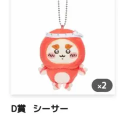 ちいかわ たこイカくじ シーサー D賞