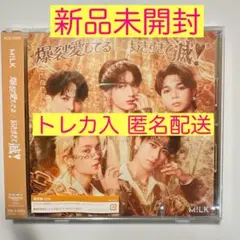M!LK 爆裂愛してる 好きすぎて滅 通常盤