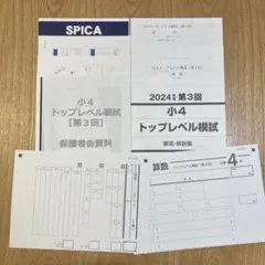 早稲田アカデミー 早稲アカ トップレベル模試 小4 - メルカリ