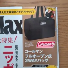 モノマックス11月号付録☆コールマン2wayバッグ
