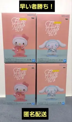 2026年最新】Fluffy Puffy ハローキティ シナモロールの人気アイテム