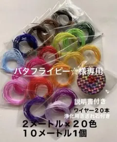 オペロンゴム10m1個　2m×20色　ワイヤー20本　説明書付