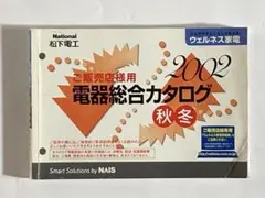 National 家電　セールスマンカタログのサムネイル